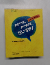 おとうさん おかあさん だいすき！ 6歳までの子育てガイド