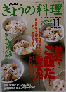 きょうの料理　1998年11月号