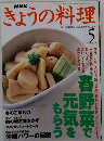きょうの料理 1999年5月号