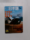 日本語　2001年7月号