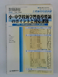 教職研修　1999年3月