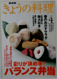 きょうの料理 1999.4