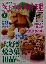 NHKきょうの料理　1997年9月号