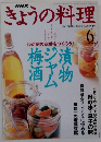 NHKきょうの料理 1999年6月号