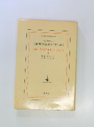 ジョン・トマスとレイディ・ジェイン　上