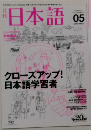 月刊 日本語 2007年5月号