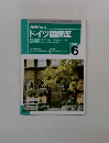 NHKラジオ ドイツ語講座 1995年6月号