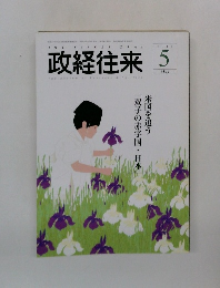 政経往来2014年5月号