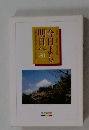 今日より明日へ　80　池田名誉会長のスピーチから　　