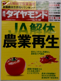 ダイヤモンド　2014年11/29号