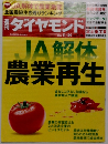 ダイヤモンド　2014年11/29号