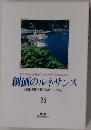 創価のルネサンス [池田名誉会長のスピーチから] 26