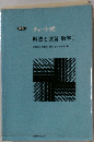 チャート式 解法と演習数学Ⅰ　