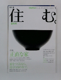 住む　2002年1月号