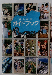 県民相談　ガイドブック