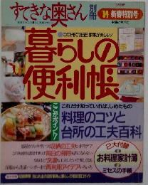 暮らしの便利帳