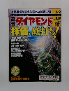 週刊ダイヤモンド 6/2号