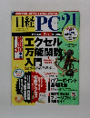 日経PC21　2004.7