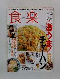 食楽 2005年10月号