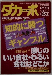 ダカーポ　1996年5/15号　No.349