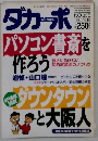 ダカーポ 1995年10/18号　No.335