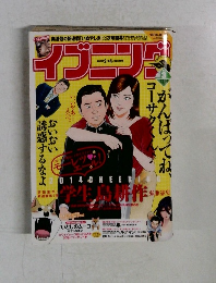 イブニング2014年号