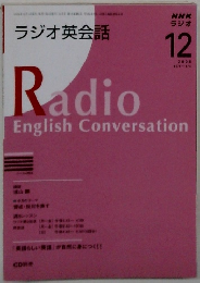ラジオ英会話Radio 2008年12月号