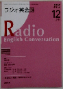 ラジオ英会話Radio 2008年12月号
