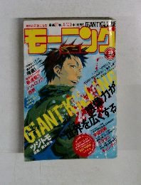 モーニング 2014年4/24号