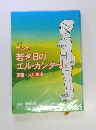 マンガ 若き日のエル・カンターレ