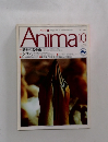Anima 1990年10月号 No.217