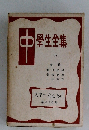中學生全集 67