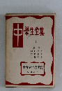 中學生全集15