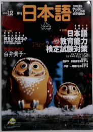 月刊 日本語 2001年12月号
