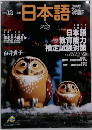 月刊 日本語 2001年12月号