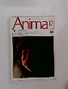 Anima 1991年12月号