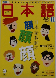 月刊　日本語　2006年11月号