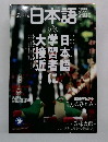月刊日本語　2002年2月号