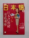 月刊日本語　2007年3月号