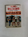別冊壮快8 若々しくなる医学