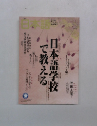 日本語　2003年11月号