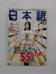 日本語　2006年1月号