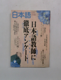 月刊　日本語　2003年6月号
