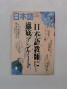 月刊　日本語　2003年6月号