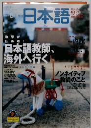 日本語 2001年5月号