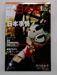 日本語　2002年1月号