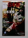 日本語　2002年1月号