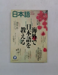 日本語　2003年5月号