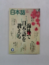 日本語　2003年5月号