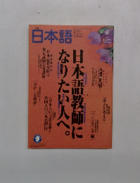 日本語　2003年9月号